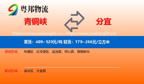 青铜峡到分宜县物流