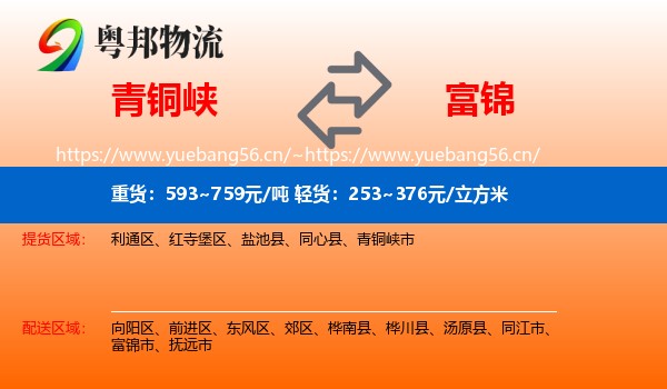 青铜峡到富锦市物流