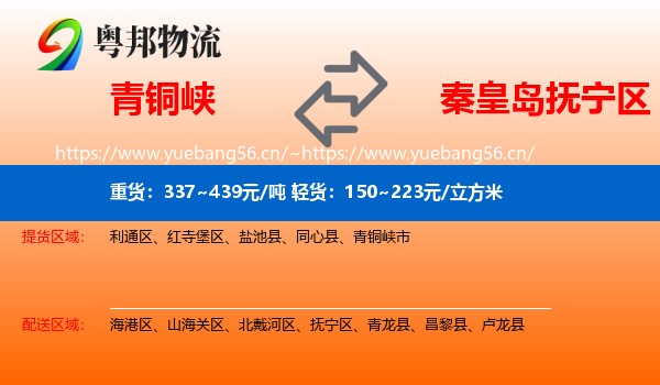 青铜峡到抚宁区物流