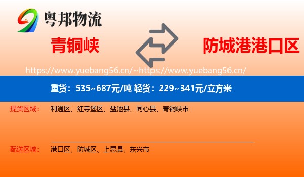 青铜峡到港口区物流