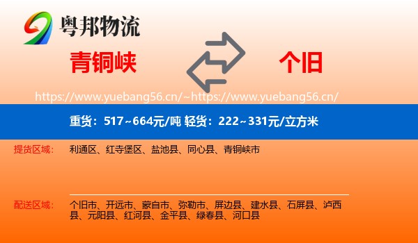 青铜峡到个旧市物流