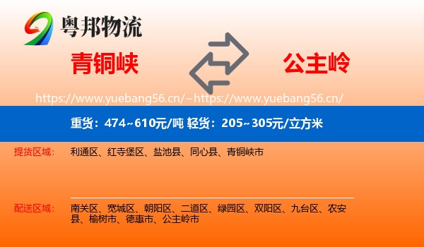 青铜峡到公主岭市物流