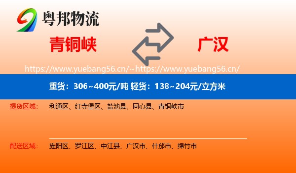 青铜峡到广汉市物流