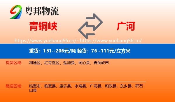 青铜峡到广河县物流