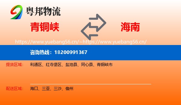 青铜峡到海南物流