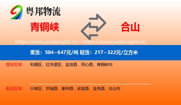 青铜峡到合山市物流