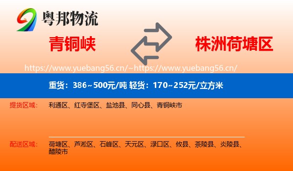 青铜峡到荷塘区物流