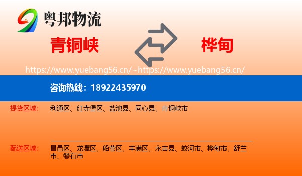 青铜峡到桦甸市物流