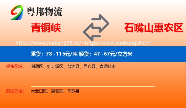 青铜峡到惠农区物流