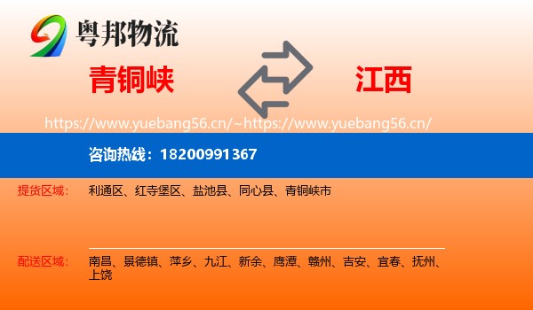 青铜峡市到江西物流专线