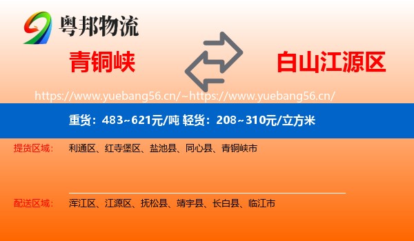 青铜峡到江源区物流