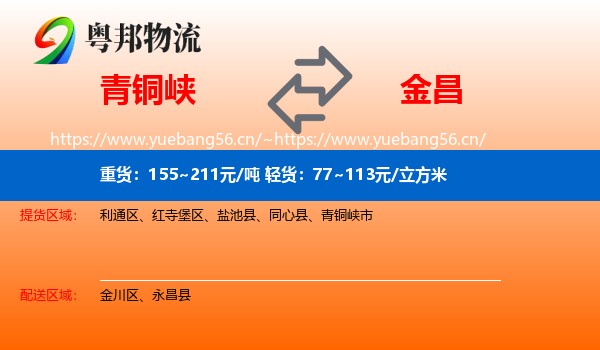 青铜峡到金昌物流