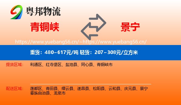 青铜峡到景宁畲族自治县物流