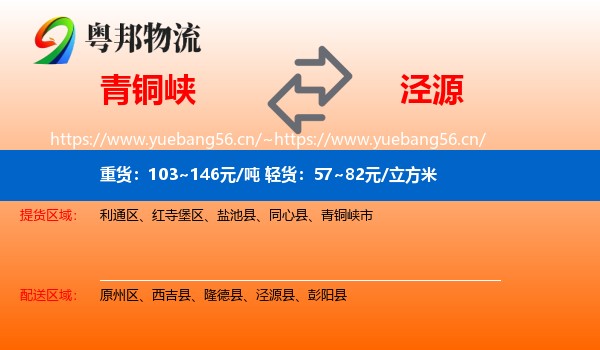 青铜峡到泾源县物流
