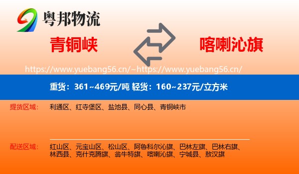 青铜峡到喀喇沁旗物流