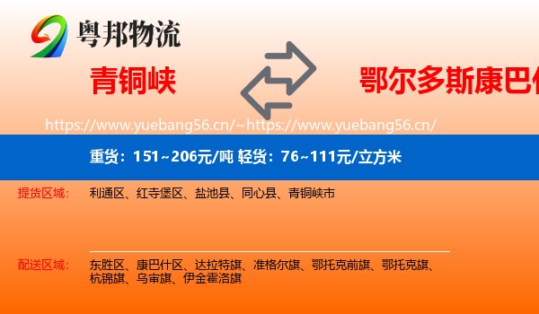 青铜峡到康巴什区物流