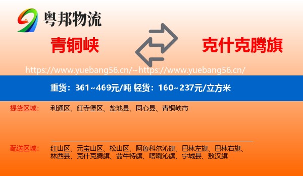青铜峡到克什克腾旗物流