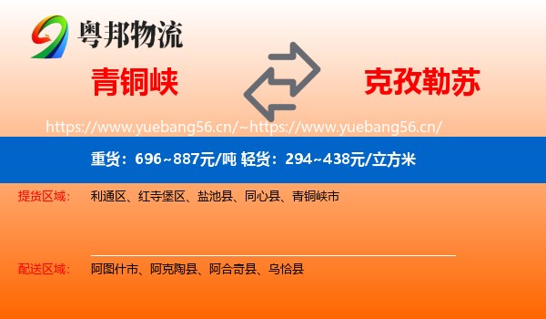 青铜峡到克孜勒苏物流