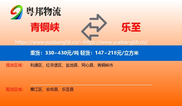 青铜峡到乐至县物流