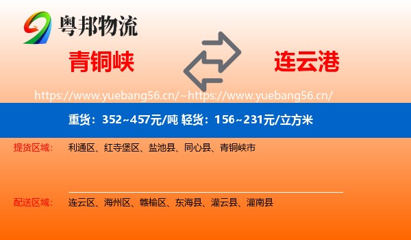 青铜峡到连云港物流
