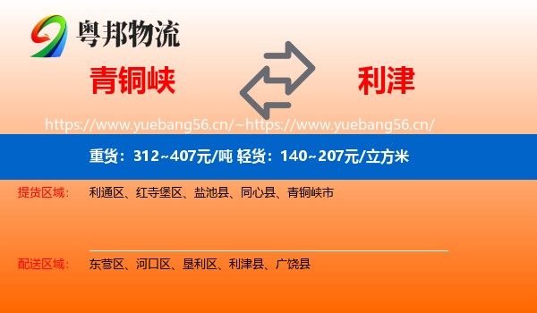 青铜峡到利津县物流