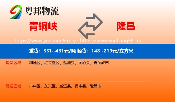 青铜峡到隆昌市物流