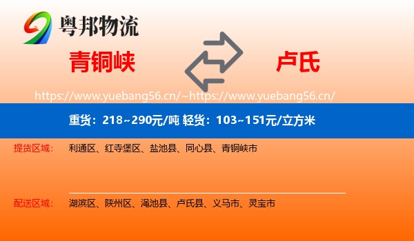 青铜峡到卢氏县物流