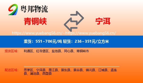 青铜峡到宁洱县物流