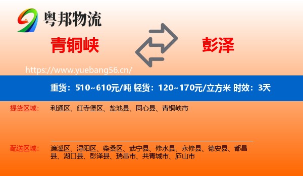 青铜峡到彭泽县物流专线名片