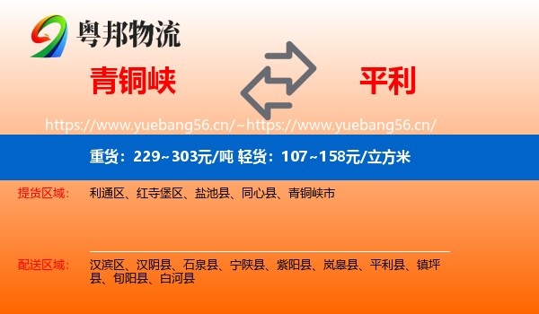 青铜峡到平利县物流