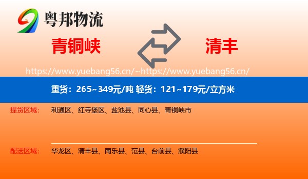 青铜峡到清丰县物流