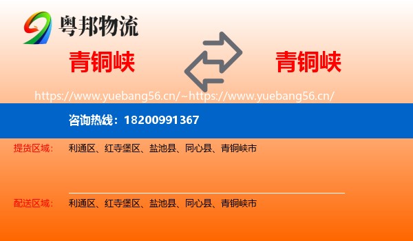青铜峡到青铜峡市物流