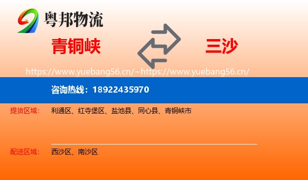 青铜峡到三沙物流