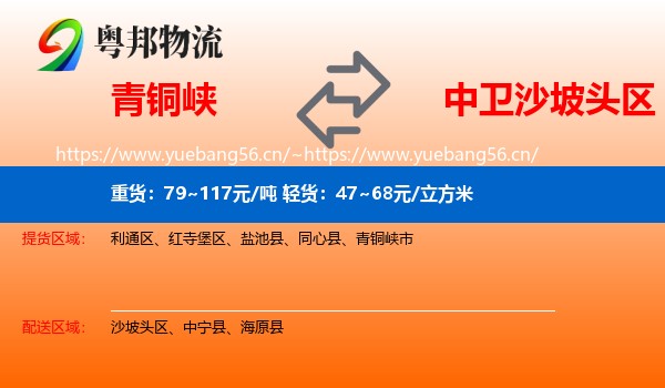 青铜峡到沙坡头区物流