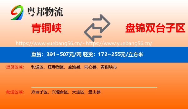 青铜峡到双台子区物流