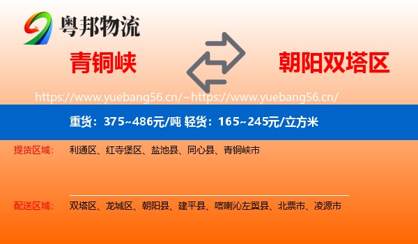 青铜峡到双塔区物流