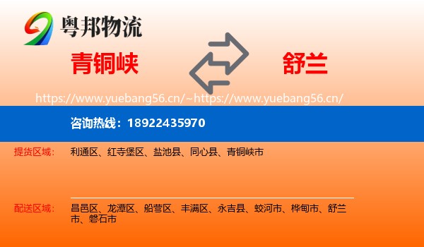 青铜峡到舒兰市物流