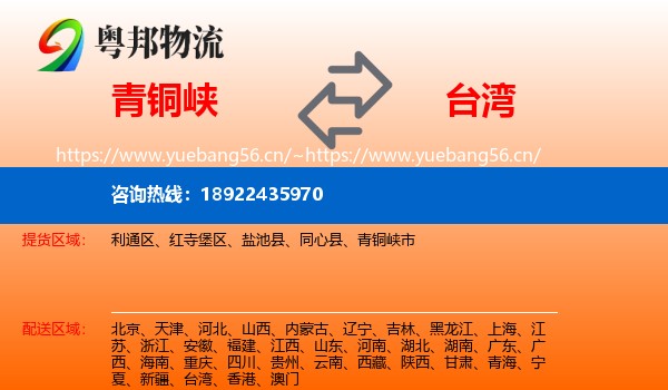 青铜峡到台湾物流