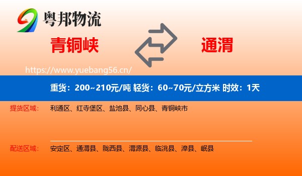 青铜峡到通渭县物流专线名片