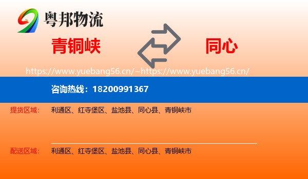 青铜峡到同心县物流
