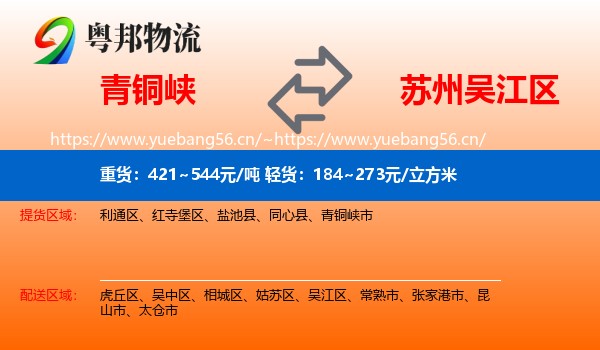 青铜峡到吴江区物流