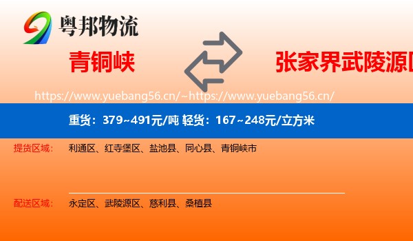 青铜峡到武陵源区物流