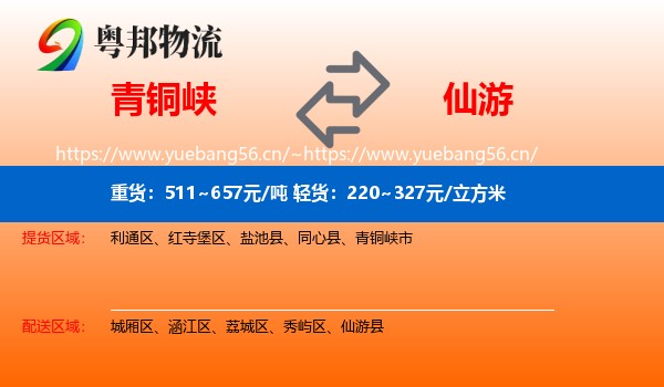 青铜峡到仙游县物流
