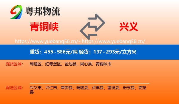 青铜峡到兴义市物流
