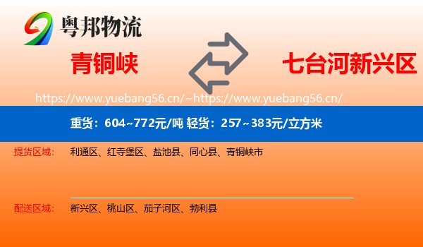 青铜峡到新兴区物流