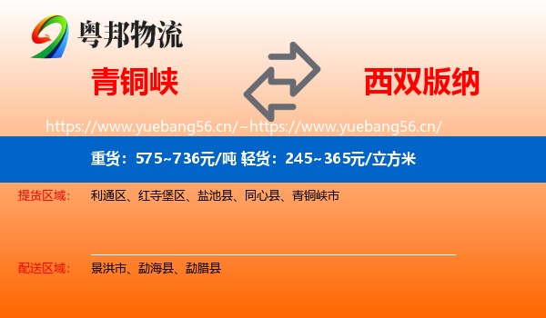 青铜峡到西双版纳物流