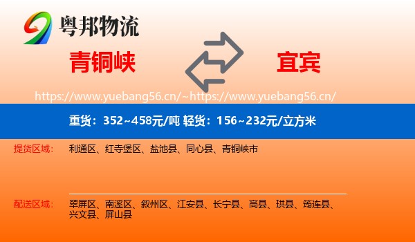 青铜峡到宜宾物流