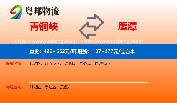 青铜峡到鹰潭物流