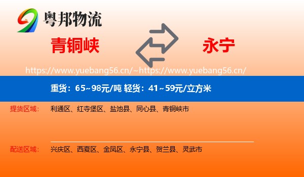 青铜峡到永宁县物流