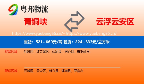 青铜峡到云安区物流